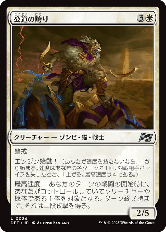 【Foil】【JP】Pride of the Road [DFT] 白U No.24