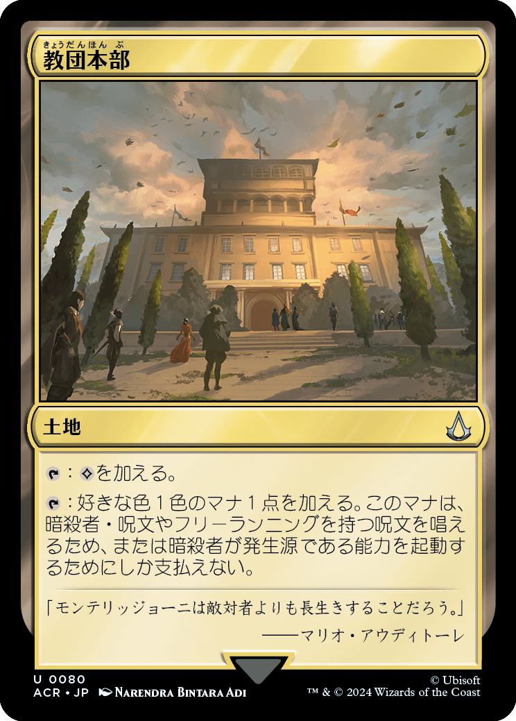 【Foil】【JP】教団本部/Brotherhood Headquarters [ACR] 土地U No.80