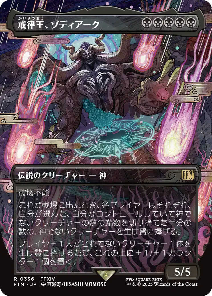 【ボーダレス】【JP】戒律王、ゾディアーク/Zodiark, Umbral God [FIN] 黒R No.336