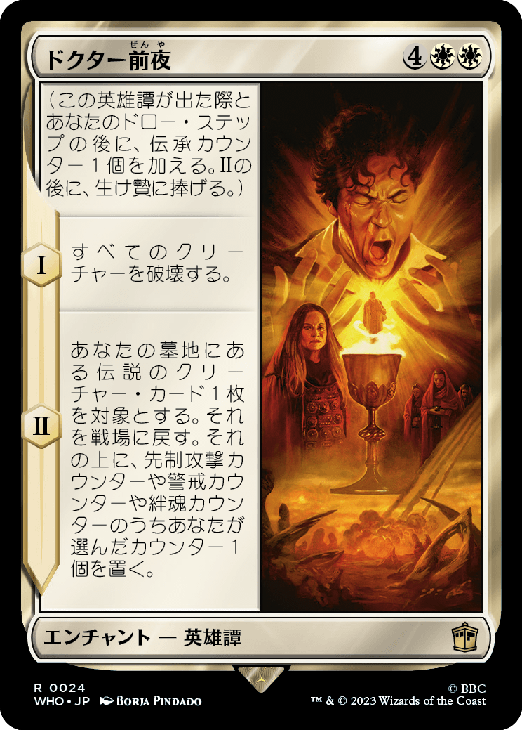 【Foil】【JP】ドクター前夜/The Night of the Doctor [WHO] 白R No.24