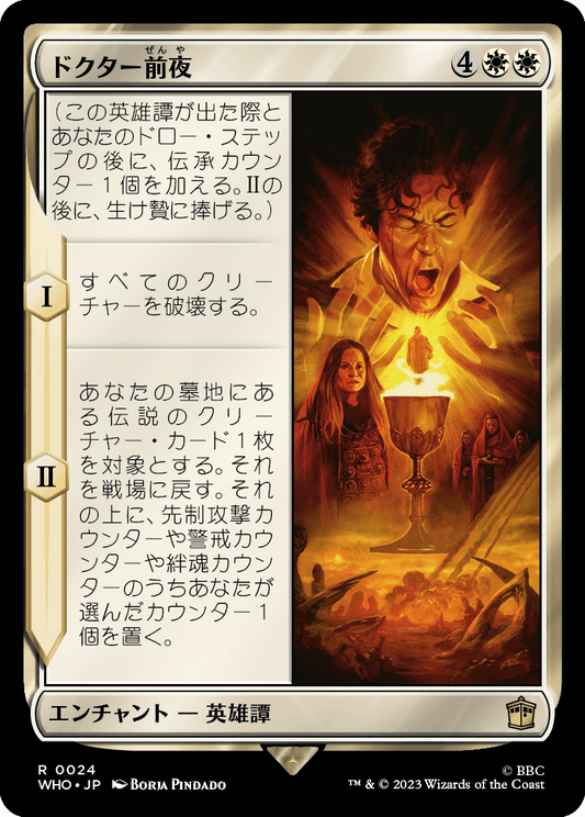 【Foil】【JP】ドクター前夜/The Night of the Doctor [WHO] 白R No.24