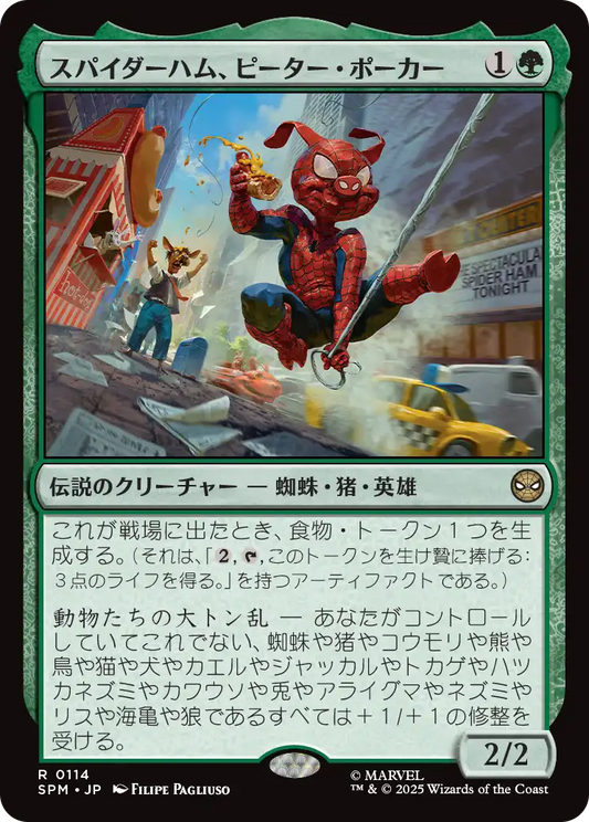 【Foil】【JP】スパイダーハム、ピーター・ポーカー/Spider-Ham, Peter Porker [SPM] 緑R No.114