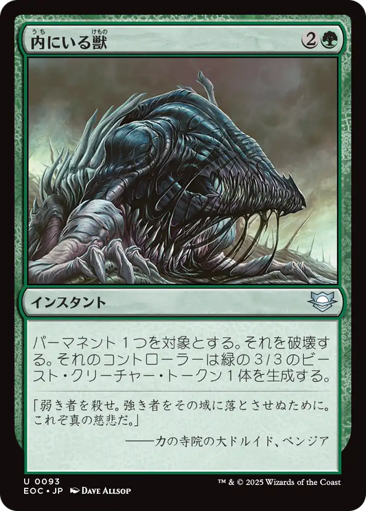 【JP】内にいる獣/Beast Within [EOC] 緑U No.93