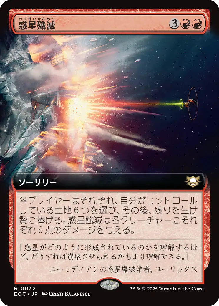 【拡張アート】【JP】惑星殲滅/Planetary Annihilation [EOC] 赤R No.32