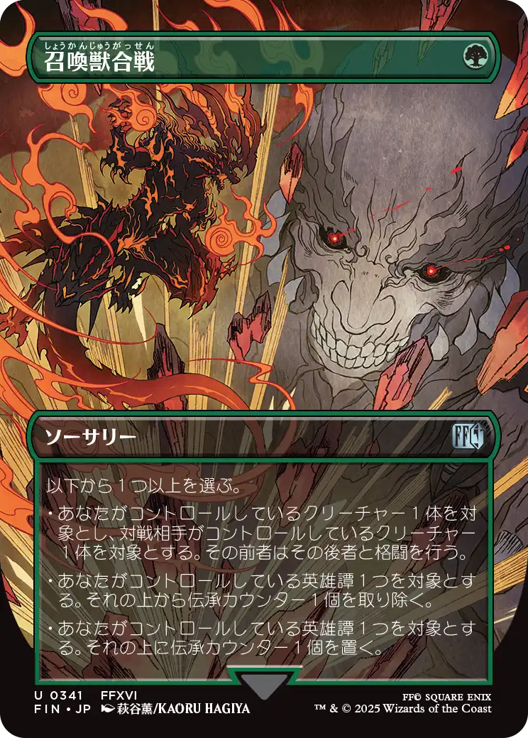 【ボーダーレス】【JP】召喚獣合戦/Clash of the Eikons [FIN] 緑U No.341