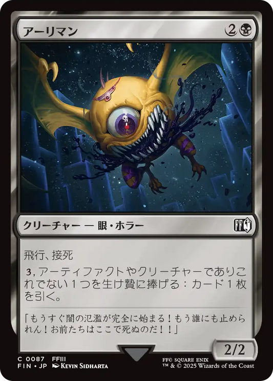 【JP】アーリマン/Ahriman [FIN] 黒C No.87