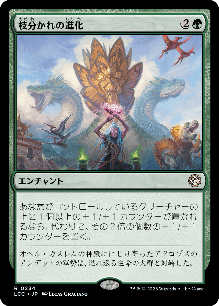 【JP】枝分かれの進化/Branching Evolution [LCC] 緑R No.234