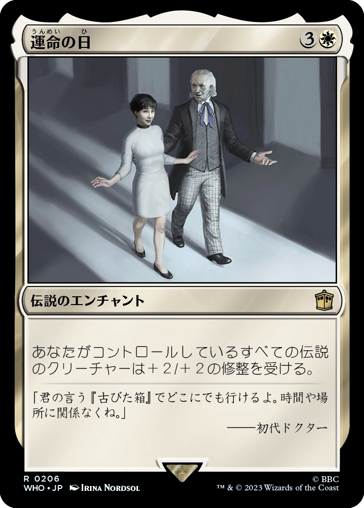 【Foil】【JP】運命の日/Day of Destiny [WHO] 白R No.206