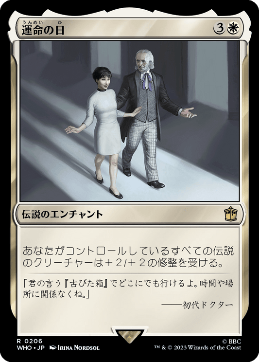 【Foil】【JP】運命の日/Day of Destiny [WHO] 白R No.206