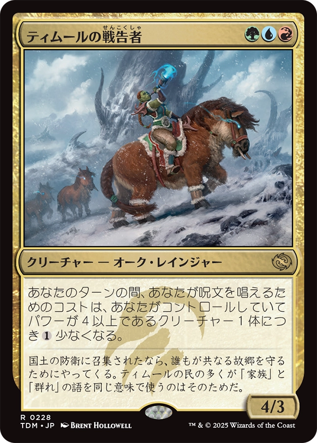【Foil】【JP】ティムールの戦告者/Temur Battlecrier [TDM] 金R No.228