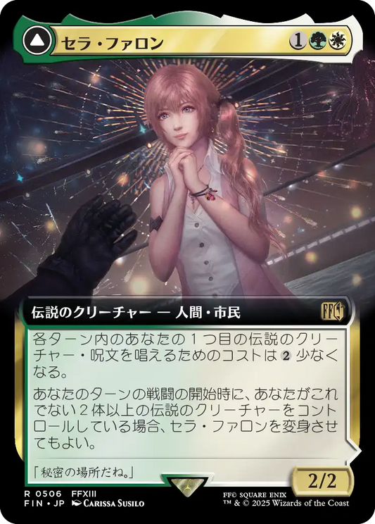 【拡張アート】【JP】セラ・ファロン // クリスタルになったセラ/Serah Farron // Crystallized Serah [FIN] 金R No.506
