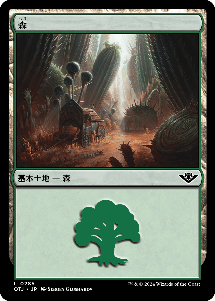 【Foil】【JP】森/Forest [OTJ] 無C No.285