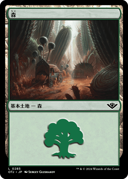 【Foil】【JP】森/Forest [OTJ] 無C No.285