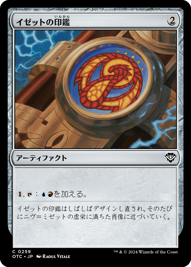 【JP】イゼットの印鑑/Izzet Signet [OTC] 茶C No.259