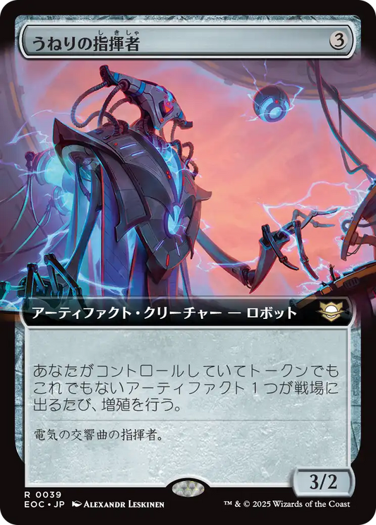 【拡張アート】【Foil】【JP】うねりの指揮者/Surge Conductor [EOC] 茶R No.39