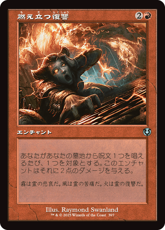 【Foil】【JP】燃え立つ復讐/Burning Vengeance [INR] 赤U No.397