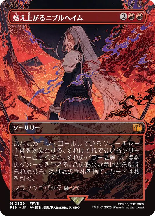【ボーダレス】【JP】燃え上がるニブルヘイム/Nibelheim Aflame [FIN] 赤M No.339