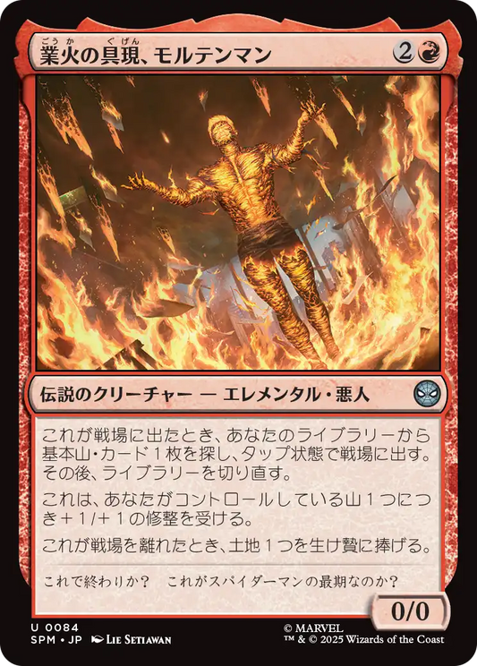 【JP】業火の具現、モルテンマン/Molten Man, Inferno Incarnate [SPM] 赤U No.84