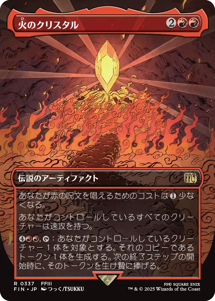 【ボーダレス】【JP】火のクリスタル/The Fire Crystal [FIN] 赤R No.337