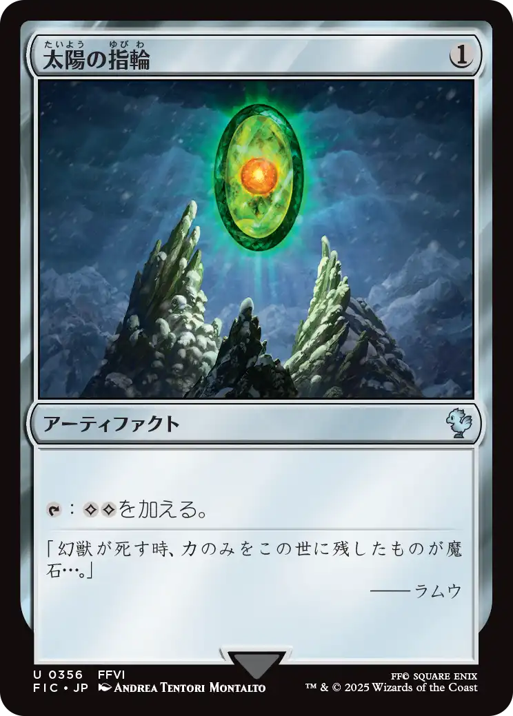 【JP】太陽の指輪/Sol Ring [FIC] 茶U No.356