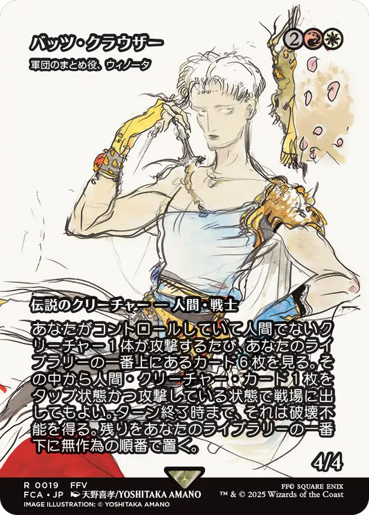 【ショーケース】【Foil】【JP】軍団のまとめ役、ウィノータ/Winota, Joiner of Forces [FCA] 金R No.19