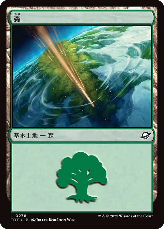 【JP】森/Forest [EOE] 土地C No.276