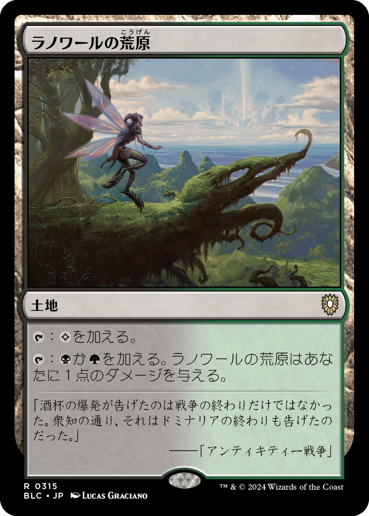 【JP】ラノワールの荒原/Llanowar Wastes [BLC] 土地R No.315