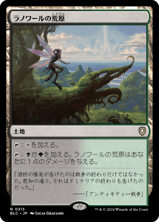 【JP】ラノワールの荒原/Llanowar Wastes [BLC] 土地R No.315