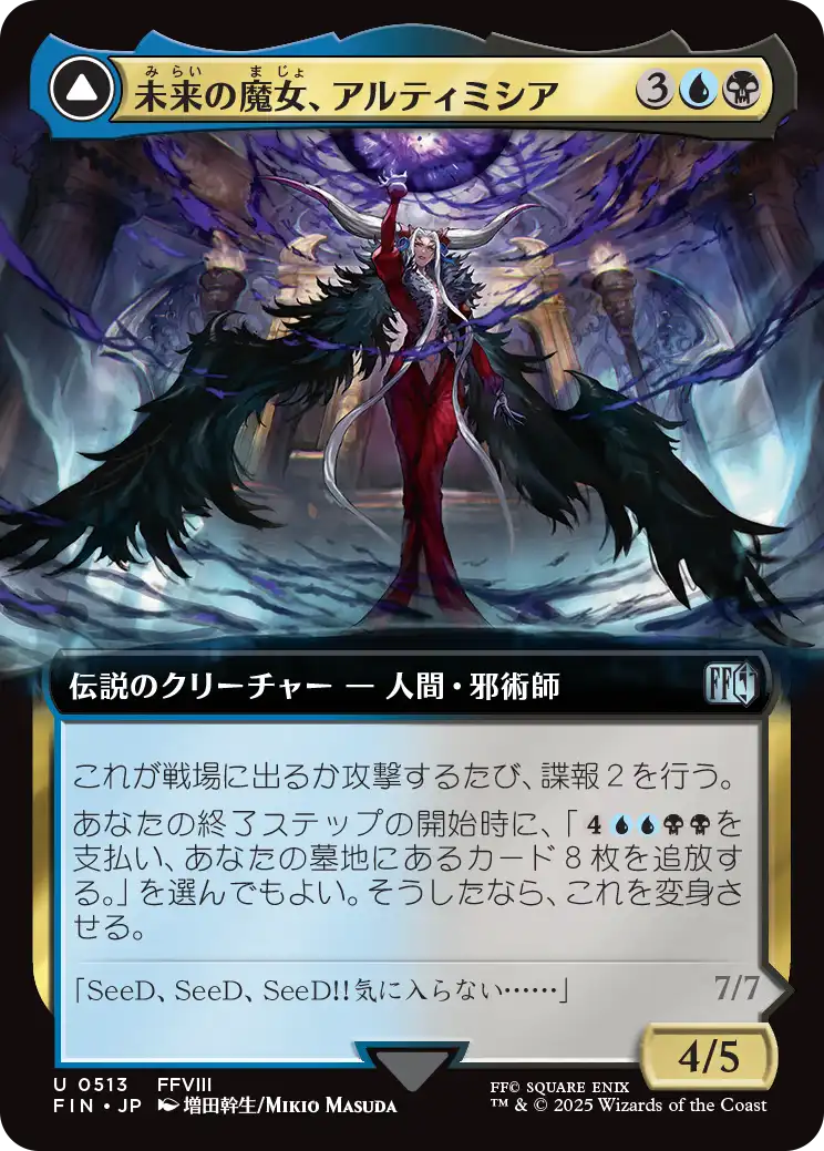 【拡張アート】【JP】未来の魔女、アルティミシア // 時間圧縮を果たす者、アルティミシア/Ultimecia, Time Sorceress // Ultimecia, Omnipotent [FIN] 金U No.513