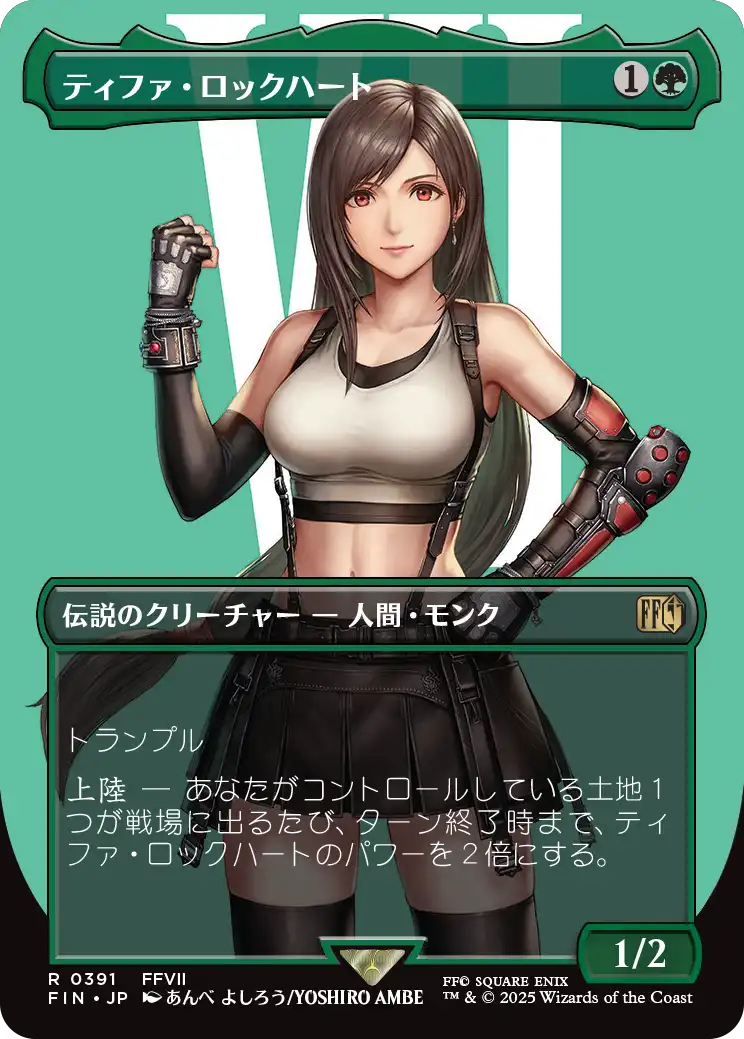 【ボーダレス】【Foil】【JP】ティファ・ロックハート/Tifa Lockhart [FIN] 緑R No.391