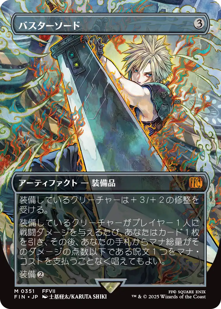 【ボーダレス】【Foil】【JP】バスターソード/Buster Sword [FIN] 茶M No.351