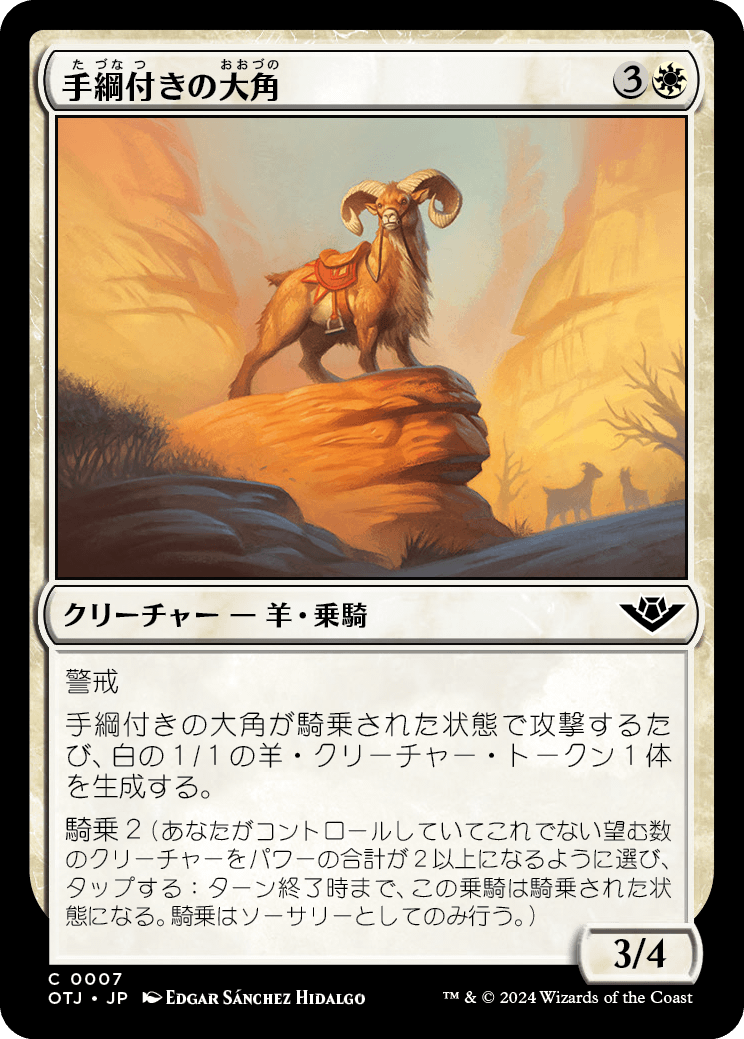 【Foil】【JP】手綱付きの大角/Bridled Bighorn [OTJ] 白C No.7
