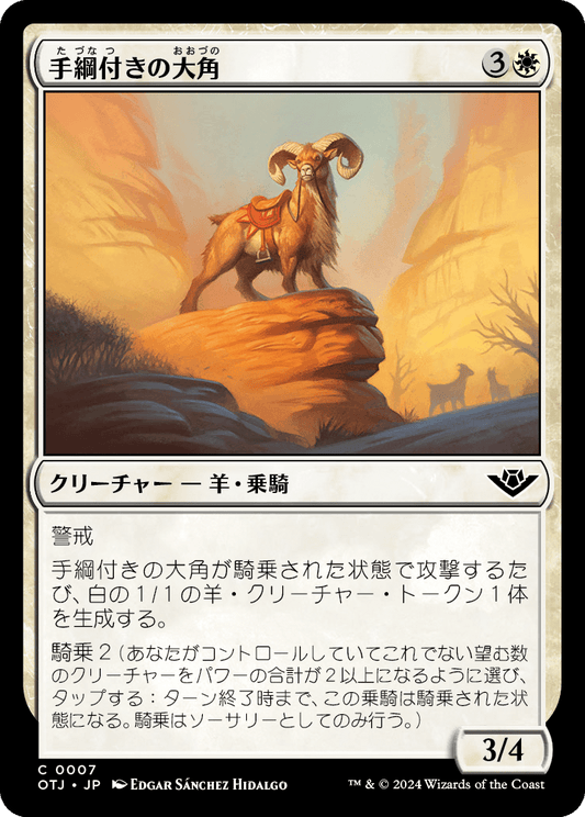 【Foil】【JP】手綱付きの大角/Bridled Bighorn [OTJ] 白C No.7