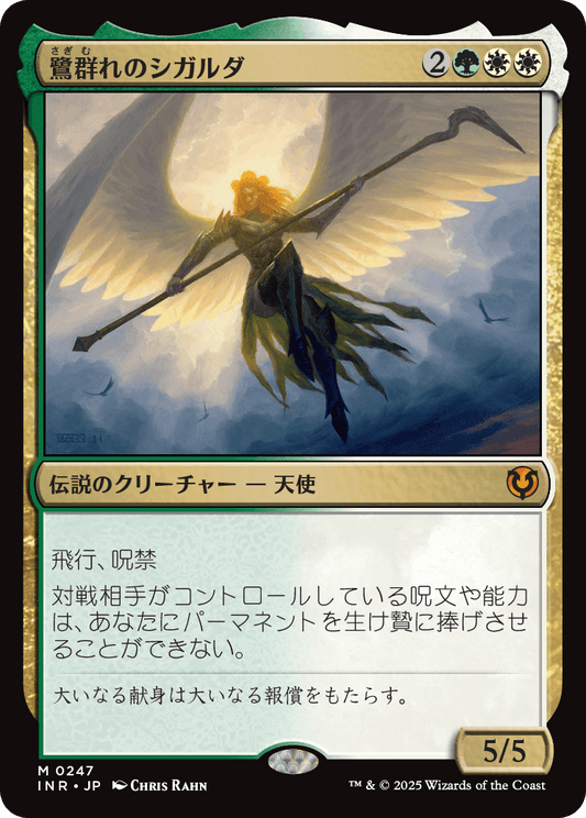 【Foil】【JP】鷺群れのシガルダ/Sigarda, Host of Herons [INR] 金M No.247