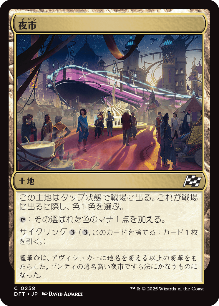 【Foil】【JP】夜市/Night Market [DFT] 土地C No.258