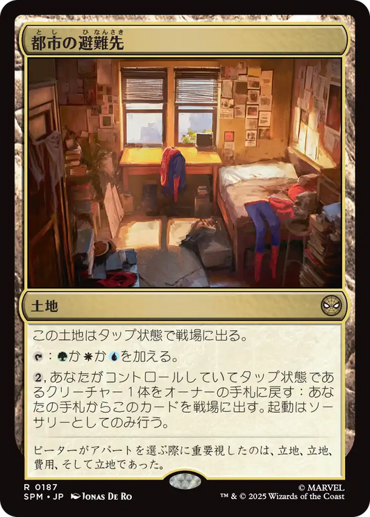 【Foil】【JP】都市の避難先/Urban Retreat [SPM] 土地R No.187