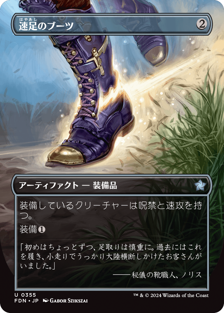 【ボーダレス】【Foil】【JP】速足のブーツ/Swiftfoot Boots [FDN] 茶U No.355