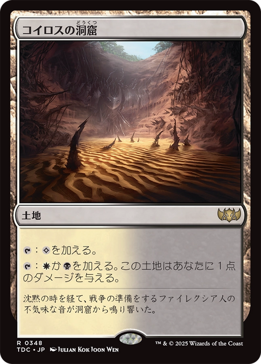 【JP】コイロスの洞窟/Caves of Koilos [TDC] 土地R No.348