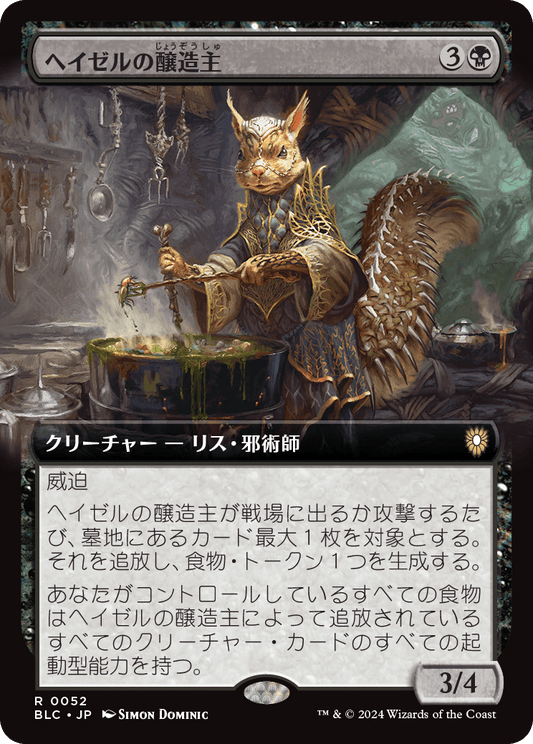 【Foil】【JP】ヘイゼルの醸造主/Hazel's Brewmaster [BLC] 黒R No.52