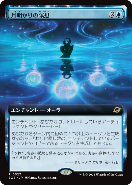 【拡張アート】【Foil】【JP】月明かりの瞑想/Moonlit Meditation [EOE] 青R No.327