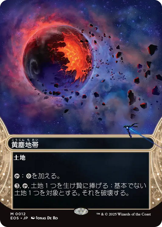 【ボーダレス】【Foil】【JP】黄塵地帯/Dust Bowl [EOS] 土地M No.12