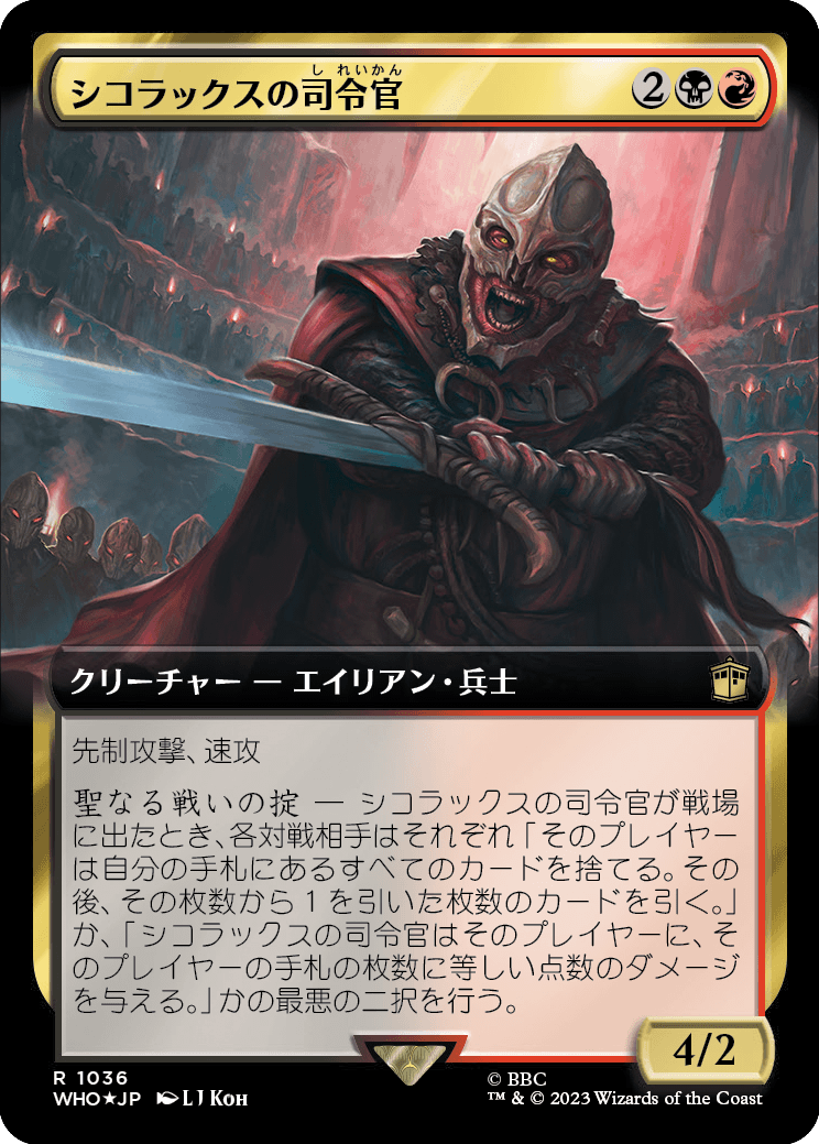 【サージFoil】【拡張アート】【Foil】【JP】シコラックスの司令官/Sycorax Commander [WHO] 金R No.1036