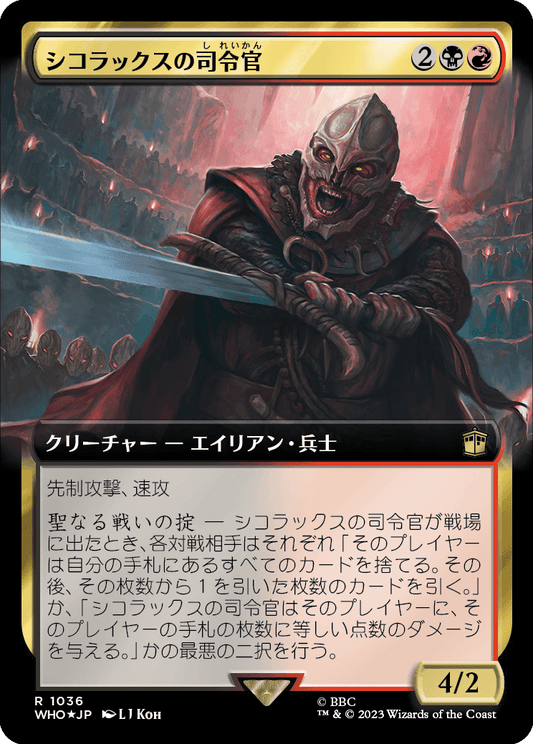 【サージFoil】【拡張アート】【Foil】【JP】シコラックスの司令官/Sycorax Commander [WHO] 金R No.1036