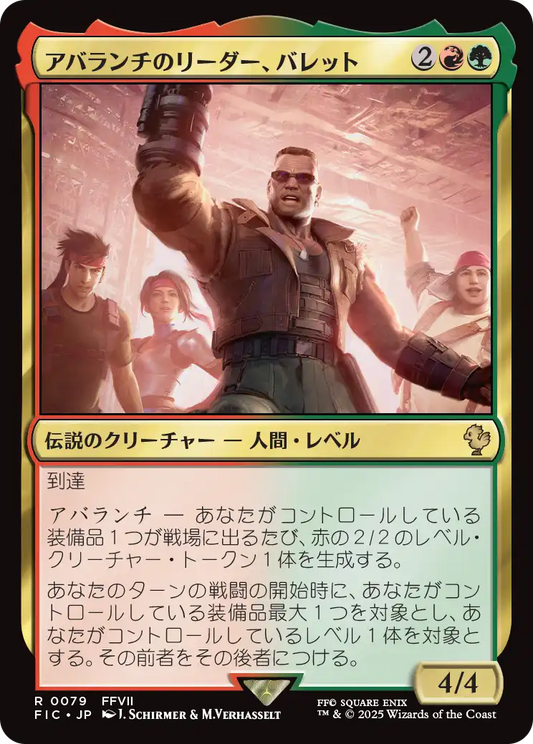 【JP】アバランチのリーダー、バレット/Barret, Avalanche Leader [FIC] 金R No.79