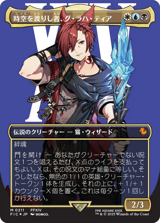 【ボーダレス】【サージFoil】【JP】時空を渡りし者、グ・ラハ・ティア/G'raha Tia, Scion Reborn [FIC] 金M No.211