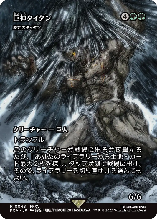 【ショーケース】【Foil】【JP】原始のタイタン/Primeval Titan [FCA] 緑R No.48