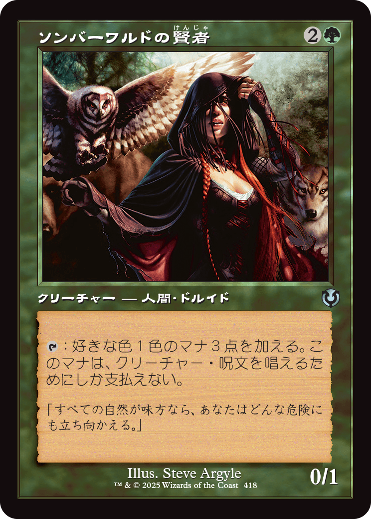 【Foil】【JP】ソンバーワルドの賢者/Somberwald Sage [INR] 緑U No.418