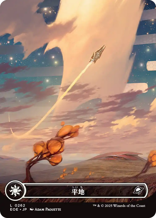 【ボーダレス】【Foil】【JP】平地/Plains [EOE] 土地C No.262