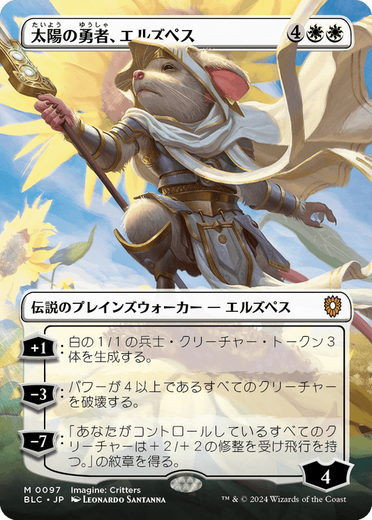 【ボーダレス】【Foil】【JP】太陽の勇者、エルズペス/Elspeth, Sun's Champion [BLC] 白M No.97