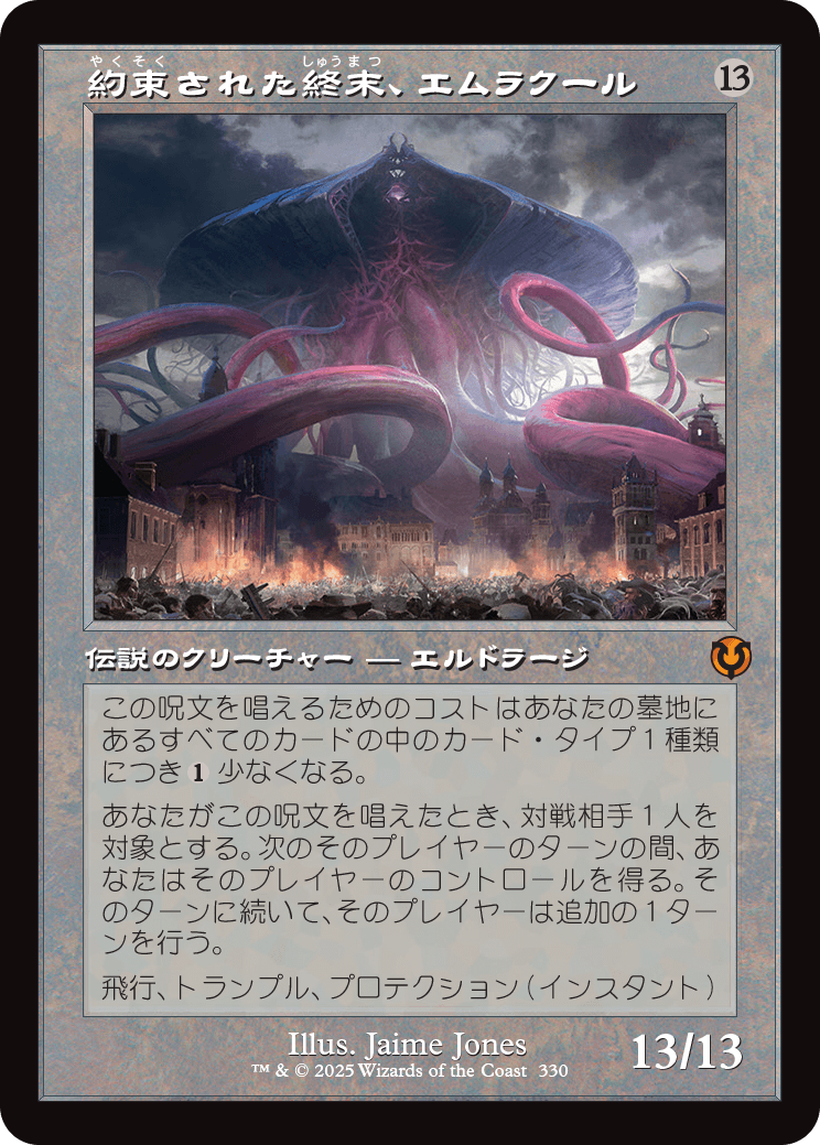 【Foil】【JP】約束された終末、エムラクール/Emrakul, the Promised End [INR] 無M No.330